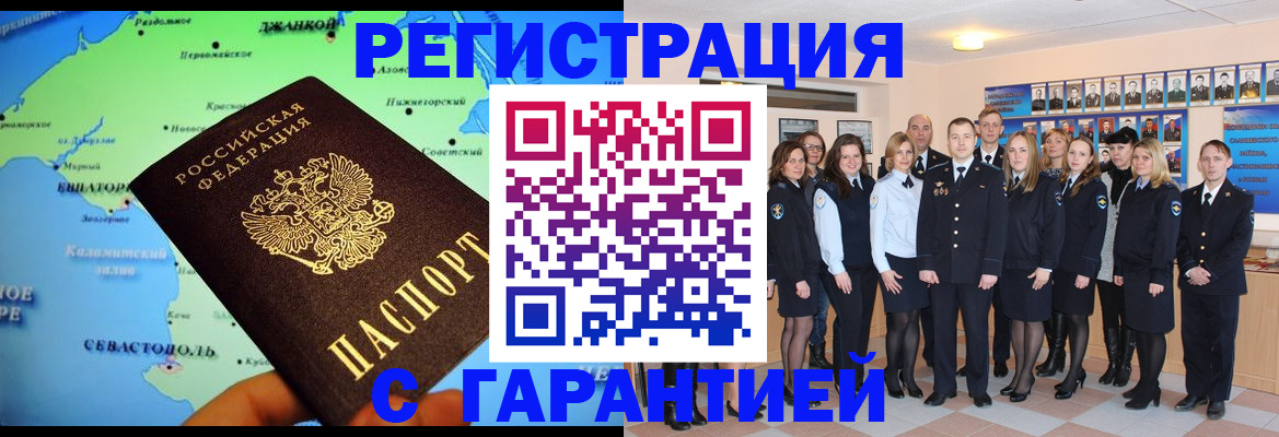 прописка регистрация в Видном