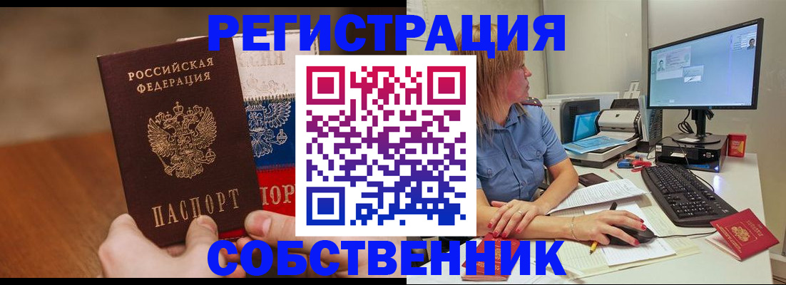 временная регистрация поиск в Видном