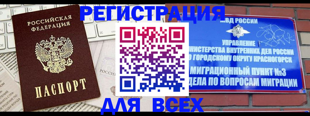 где прописаться в Видном