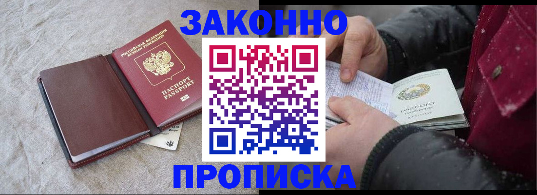 прописка иностранных граждан в Видном