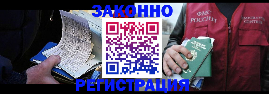 где прописаться в Видном