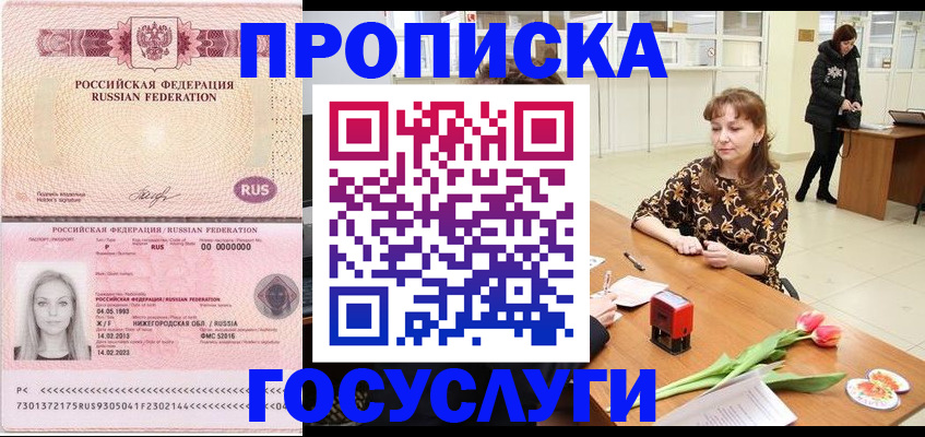 прописка для работы в Видном