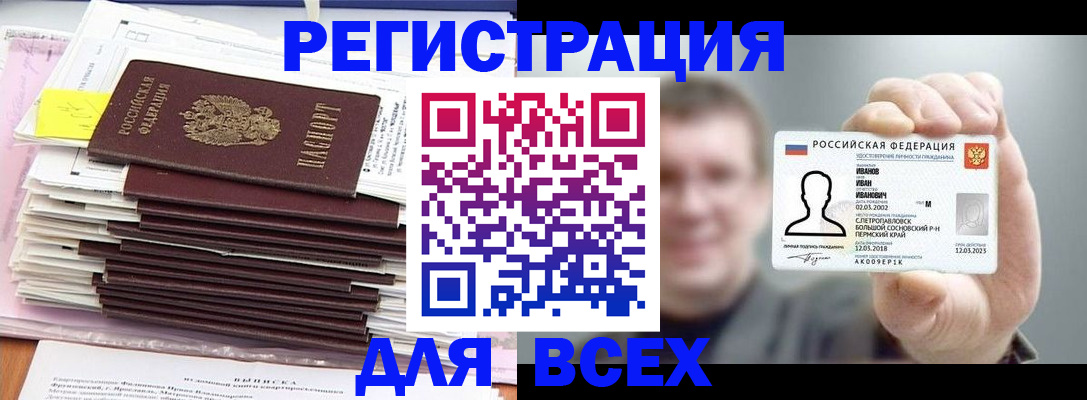 временная регистрация для школы в Видном