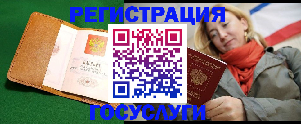 прописка регистрация в Видном
