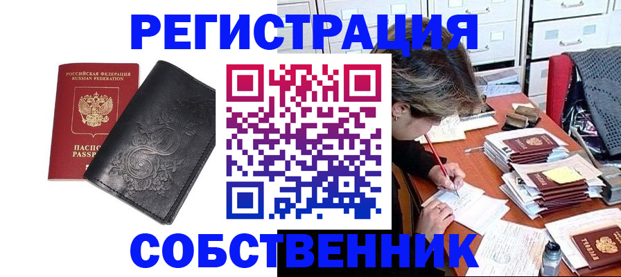 прописка законно в Видном