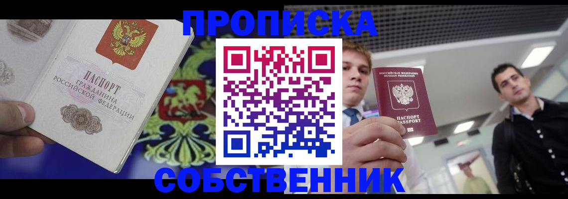 прописка паспорт в Видном