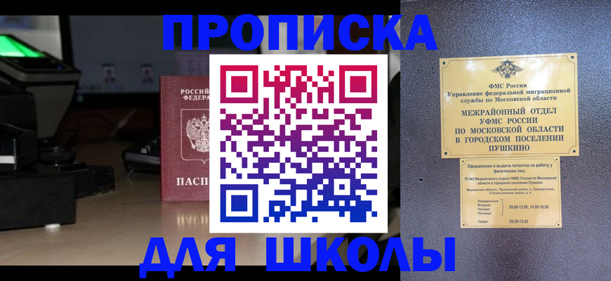 временная регистрация для всех в Видном