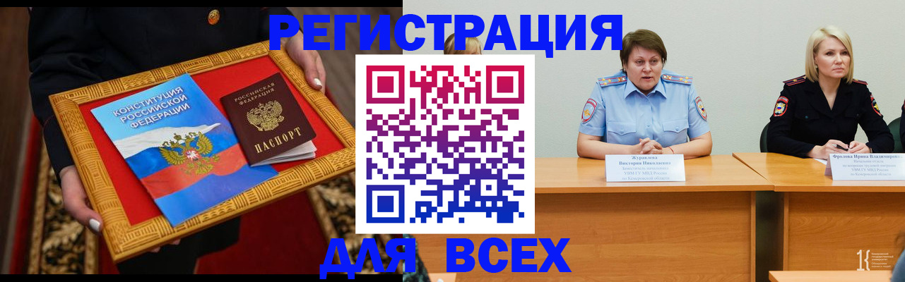 прописка штамп в Видном