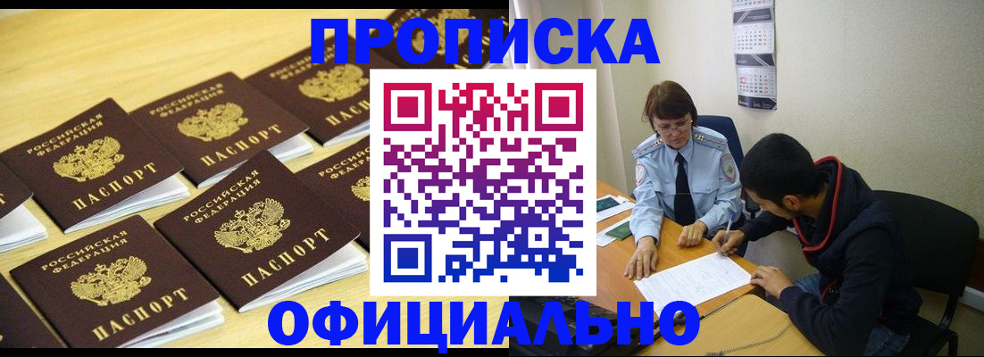 временная регистрация адрес в Видном