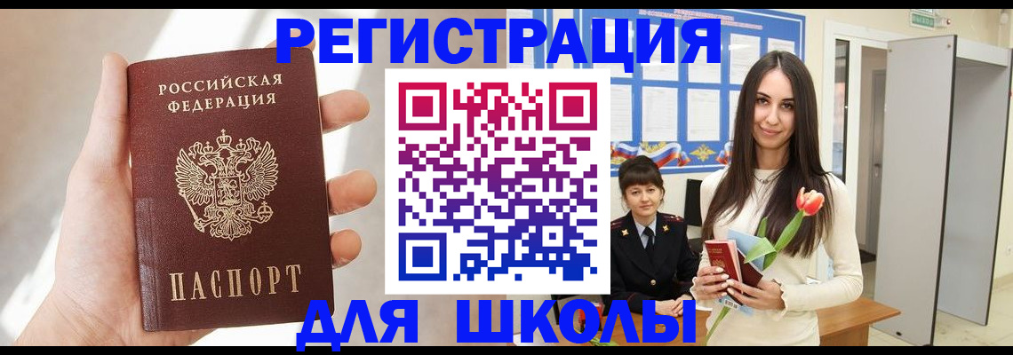 купить прописку в Видном